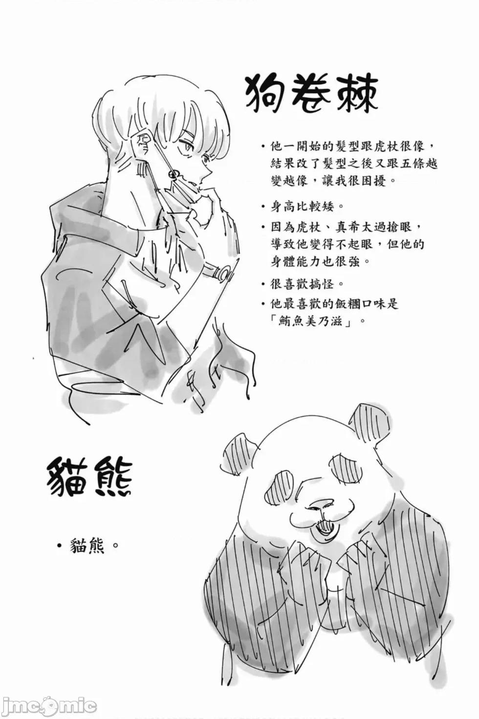 咒术回战 咒术回战第05卷.zip 第47页