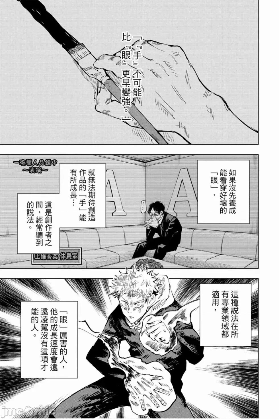 咒术回战 咒术回战第05卷.zip 第48页