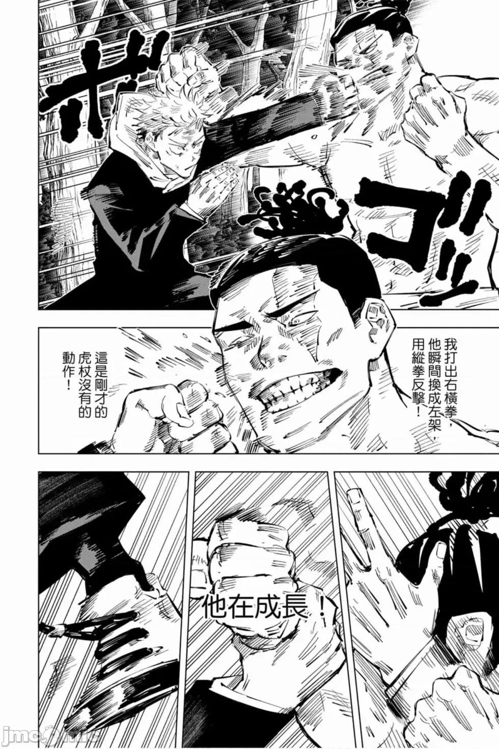 咒术回战 咒术回战第05卷.zip 第49页