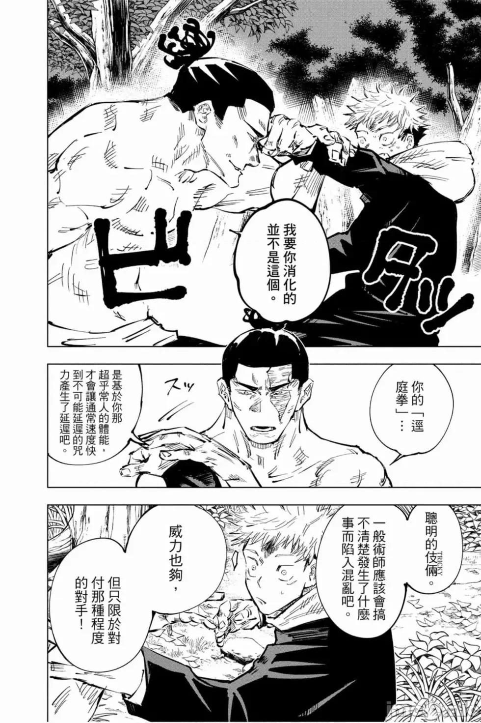 咒术回战 咒术回战第05卷.zip 第53页