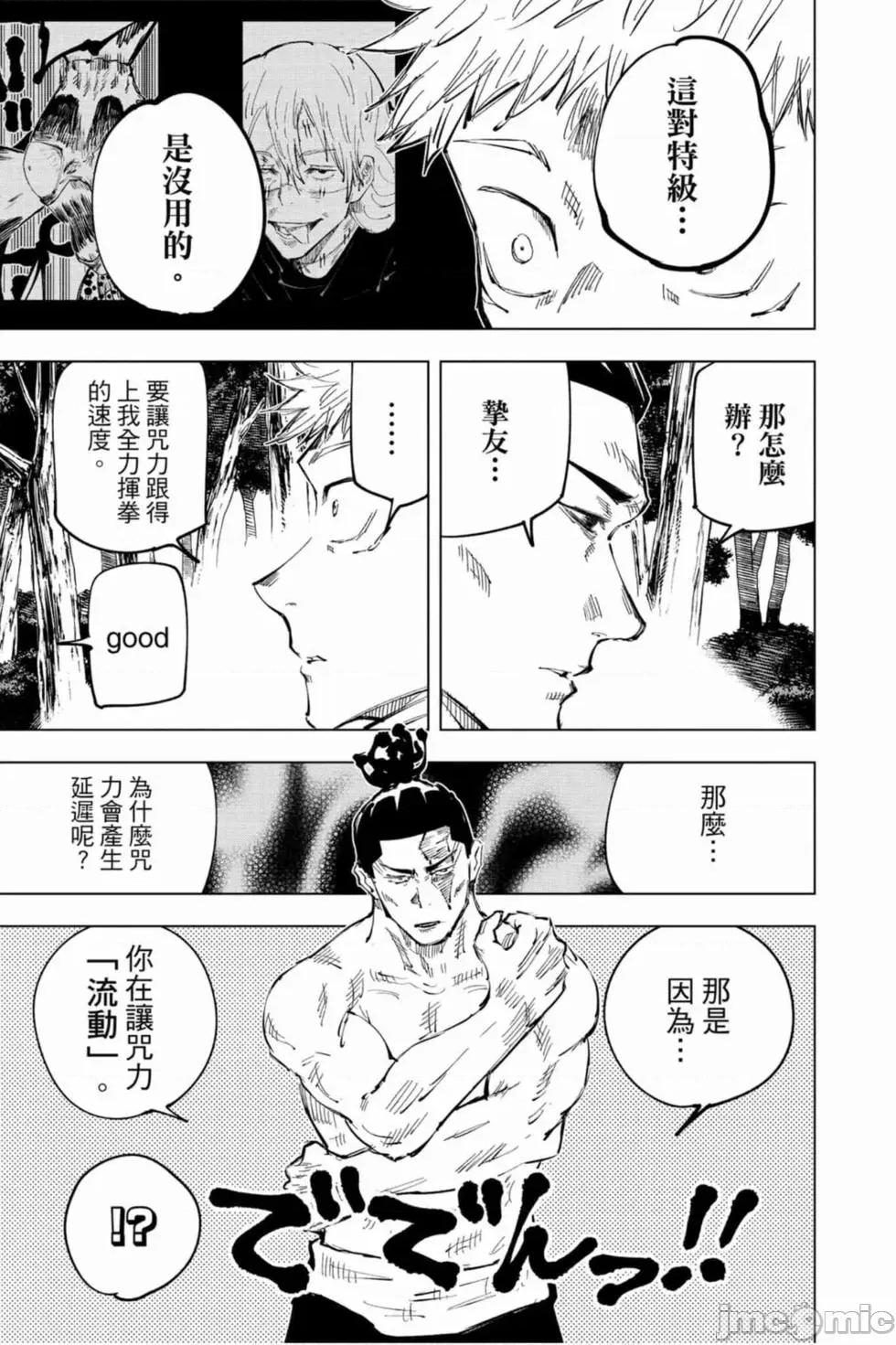 咒术回战 咒术回战第05卷.zip 第54页