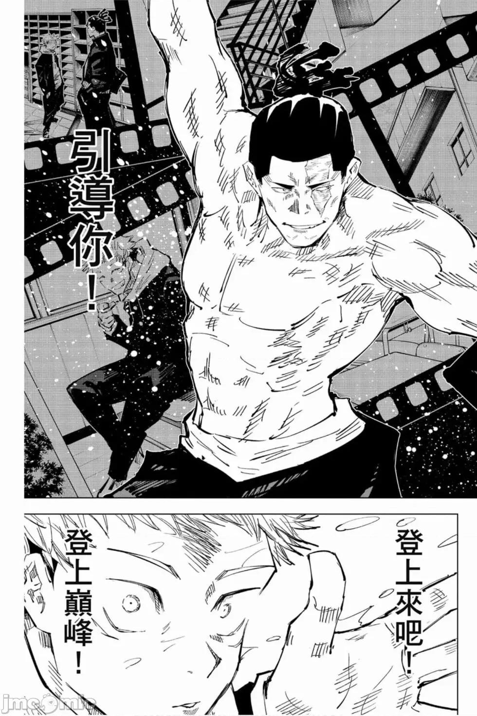 咒术回战 咒术回战第05卷.zip 第60页