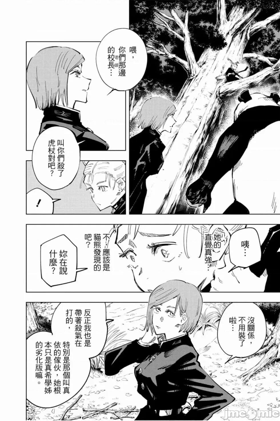 咒术回战 咒术回战第05卷.zip 第61页
