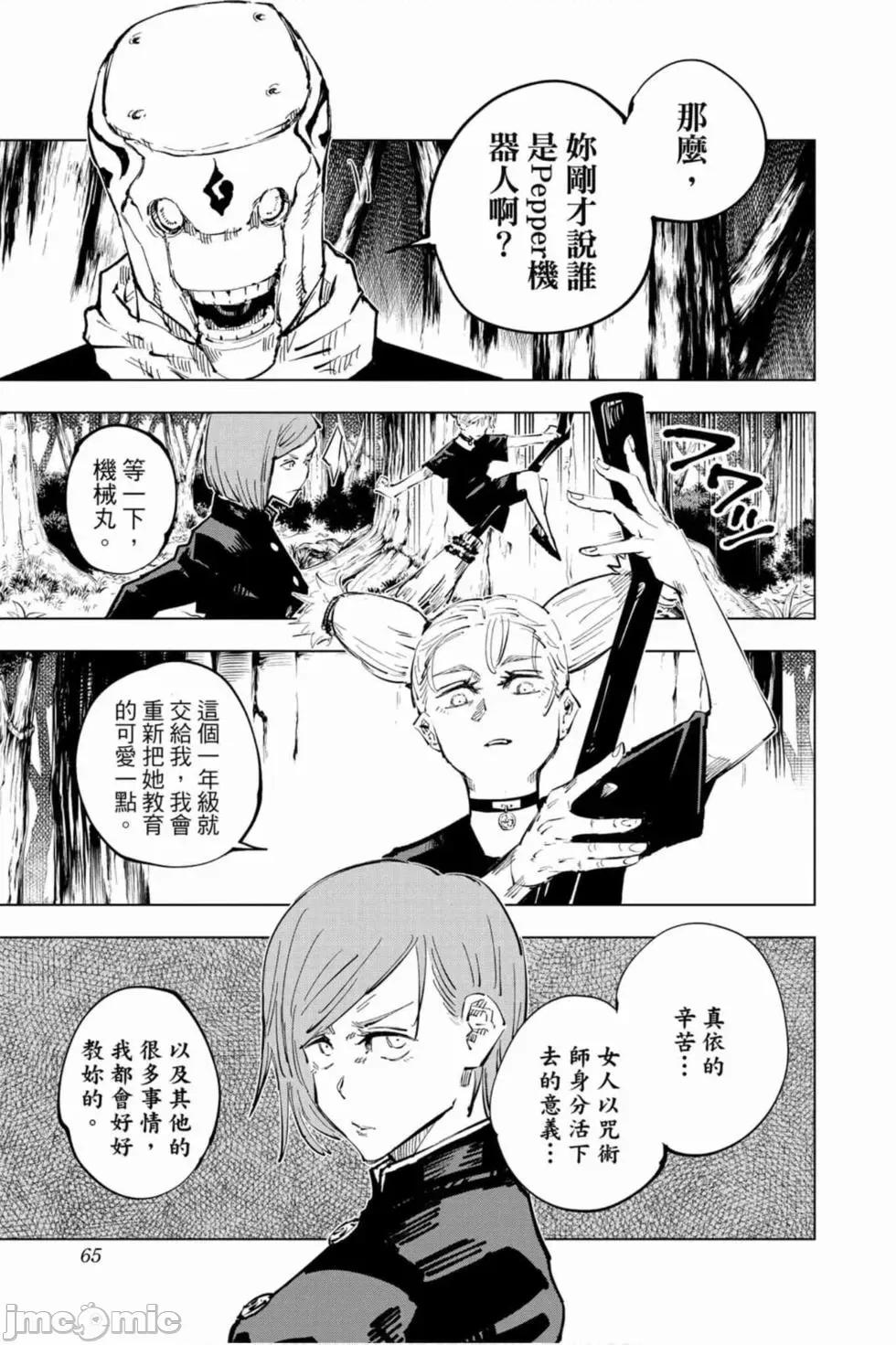 咒术回战 咒术回战第05卷.zip 第64页