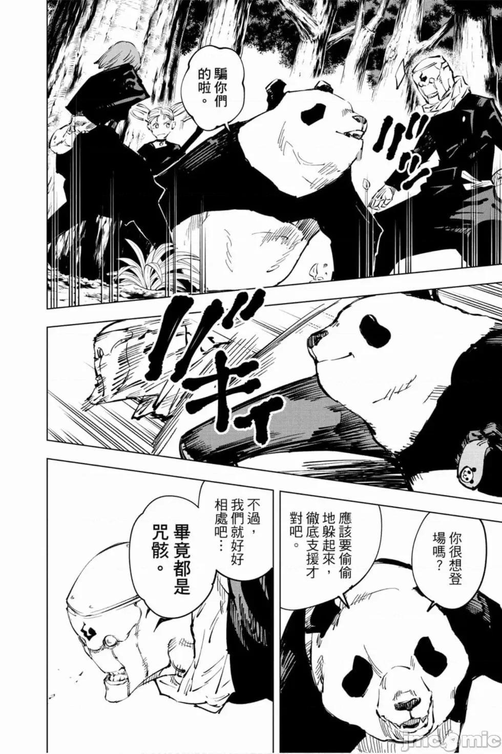 咒术回战 咒术回战第05卷.zip 第65页