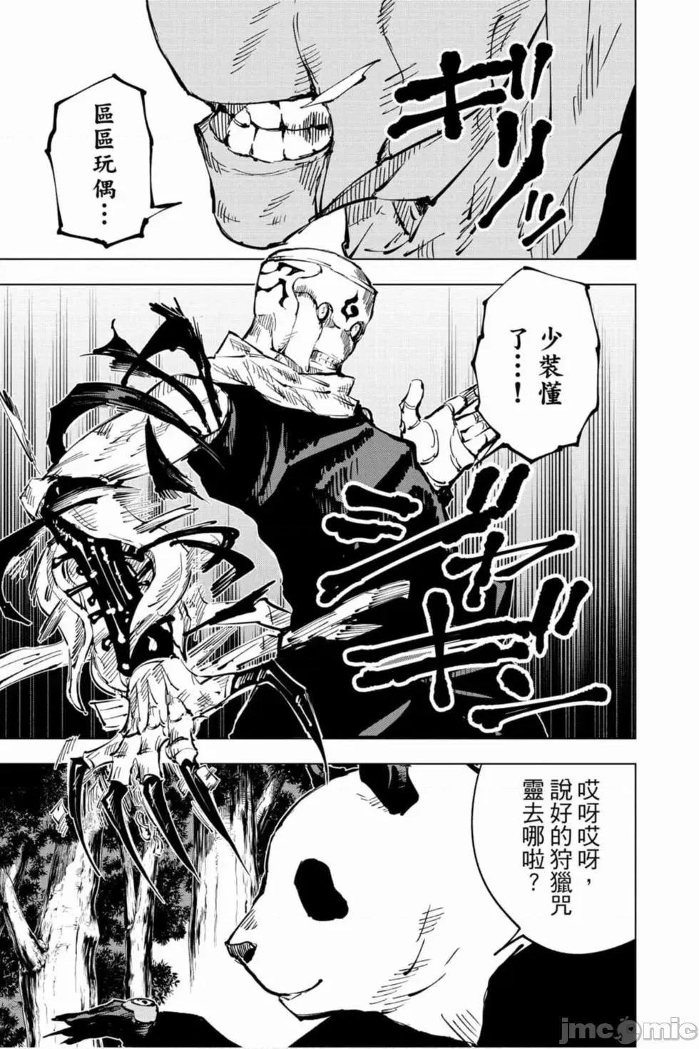 咒术回战 咒术回战第05卷.zip 第66页
