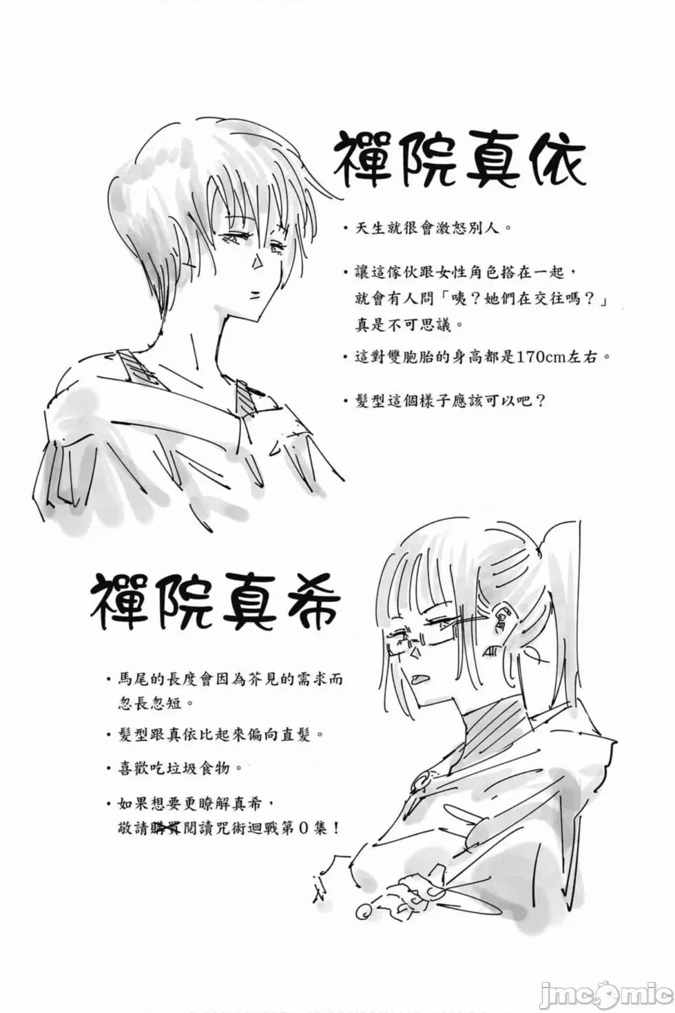 咒术回战 咒术回战第05卷.zip 第67页