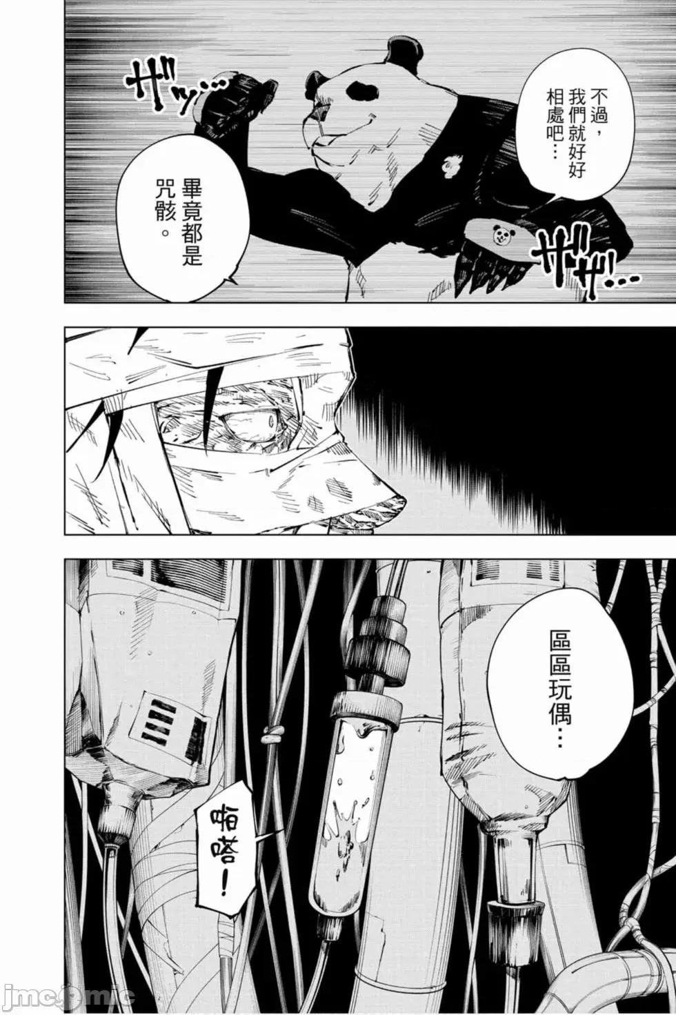 咒术回战 咒术回战第05卷.zip 第69页