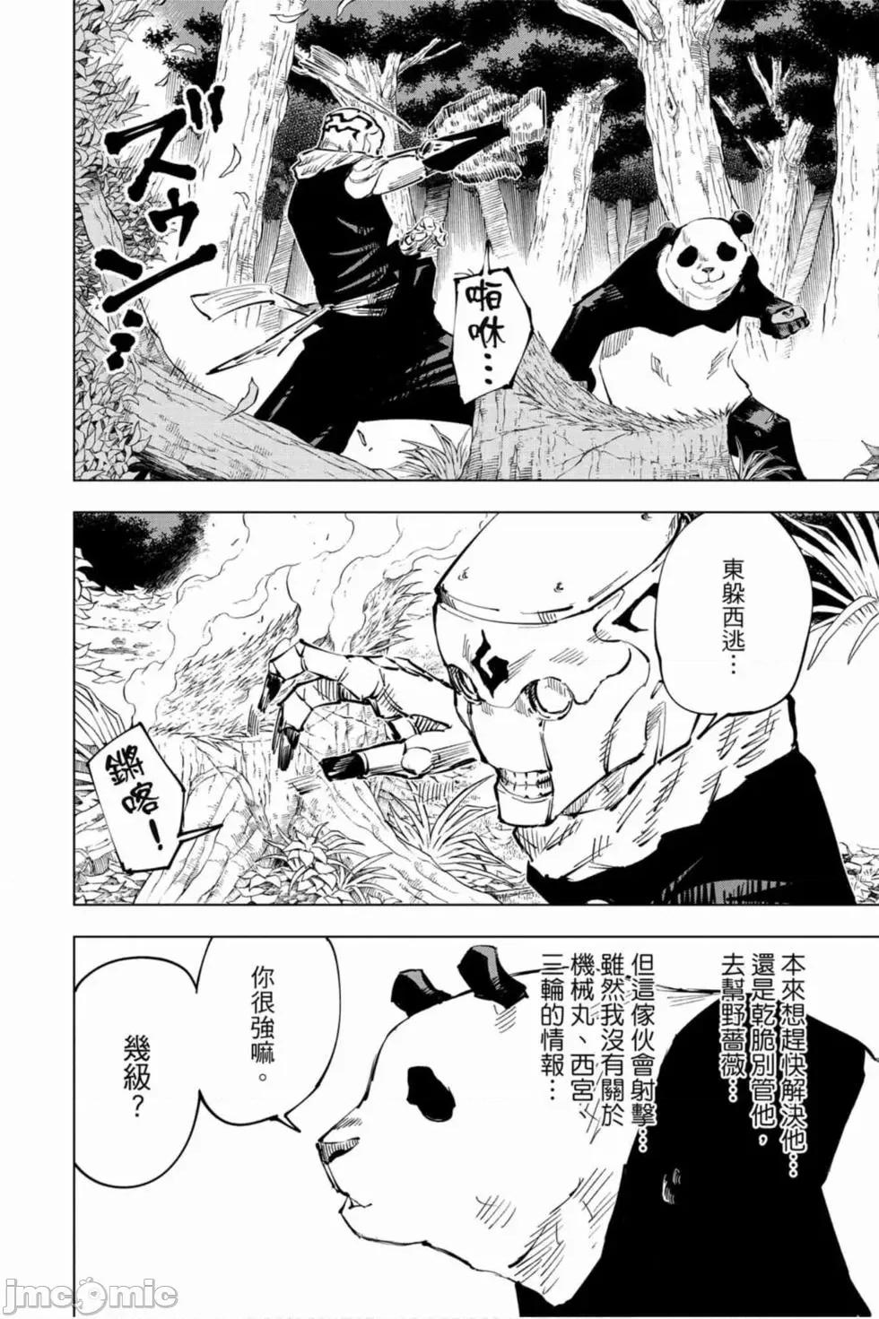 咒术回战 咒术回战第05卷.zip 第73页