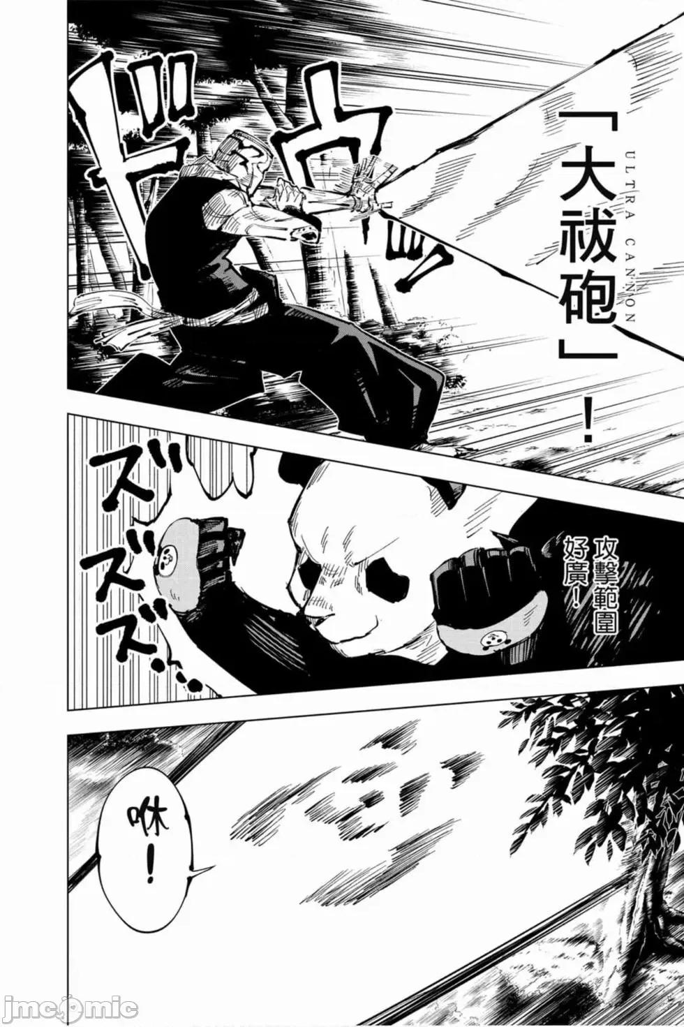 咒术回战 咒术回战第05卷.zip 第75页