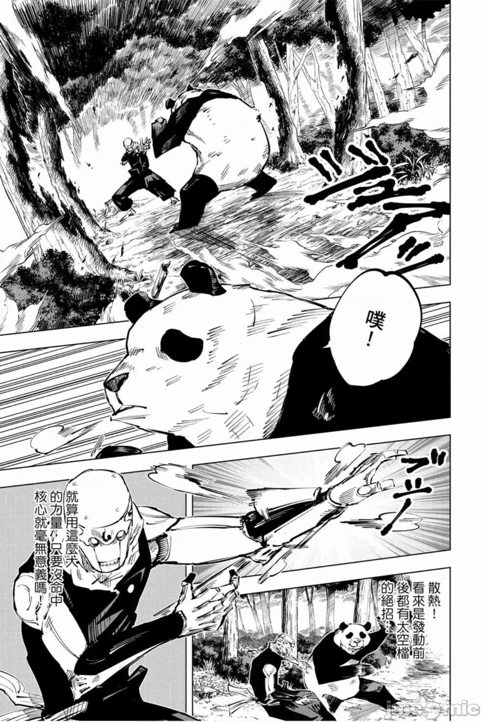 咒术回战 咒术回战第05卷.zip 第76页