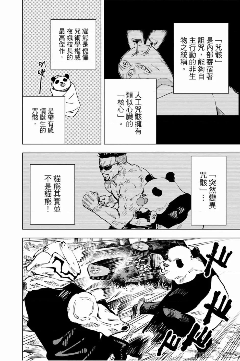 咒术回战 咒术回战第05卷.zip 第77页