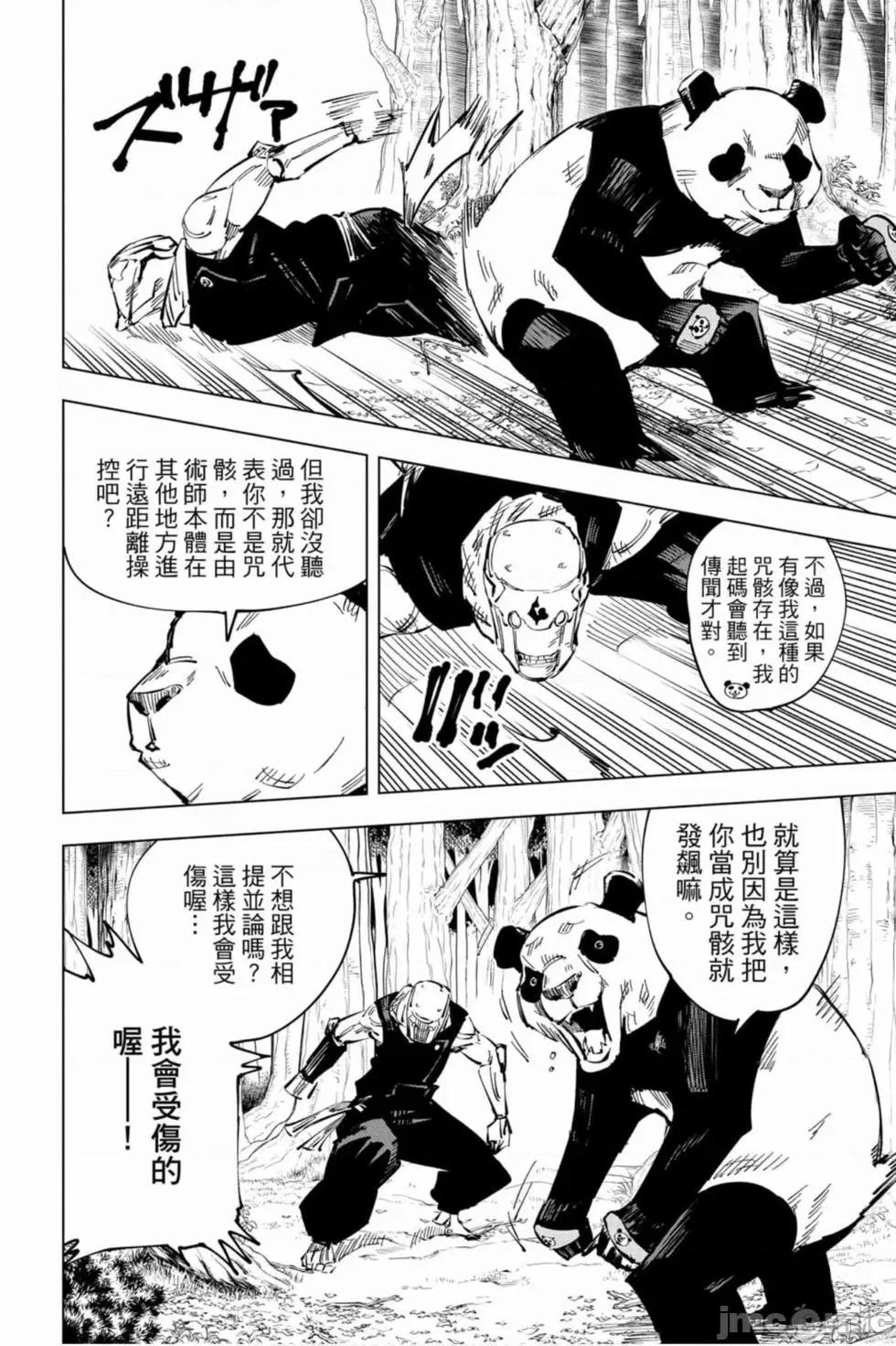 咒术回战 咒术回战第05卷.zip 第79页