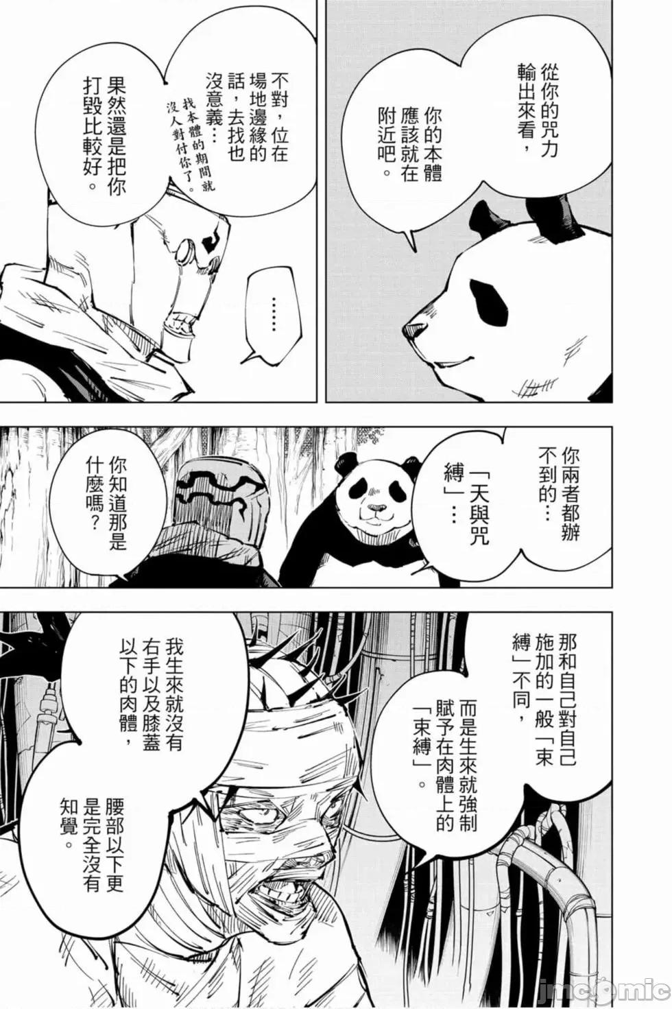 咒术回战 咒术回战第05卷.zip 第80页