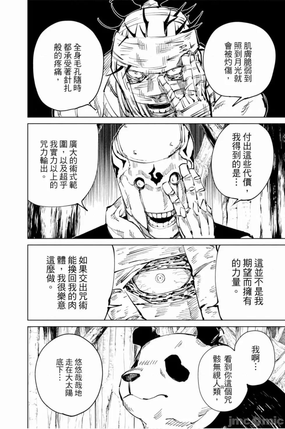 咒术回战 咒术回战第05卷.zip 第81页