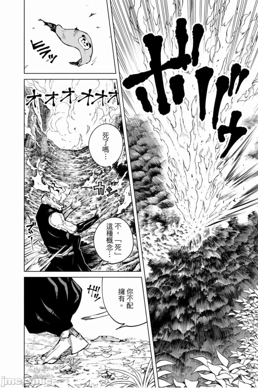咒术回战 咒术回战第05卷.zip 第85页