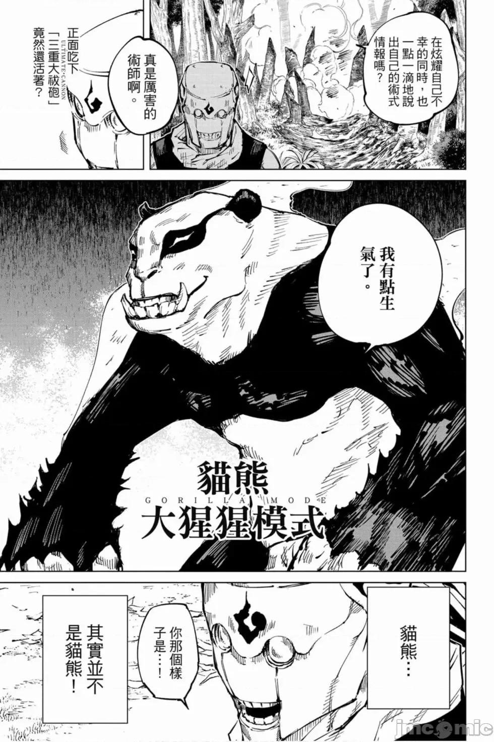 咒术回战 咒术回战第05卷.zip 第86页