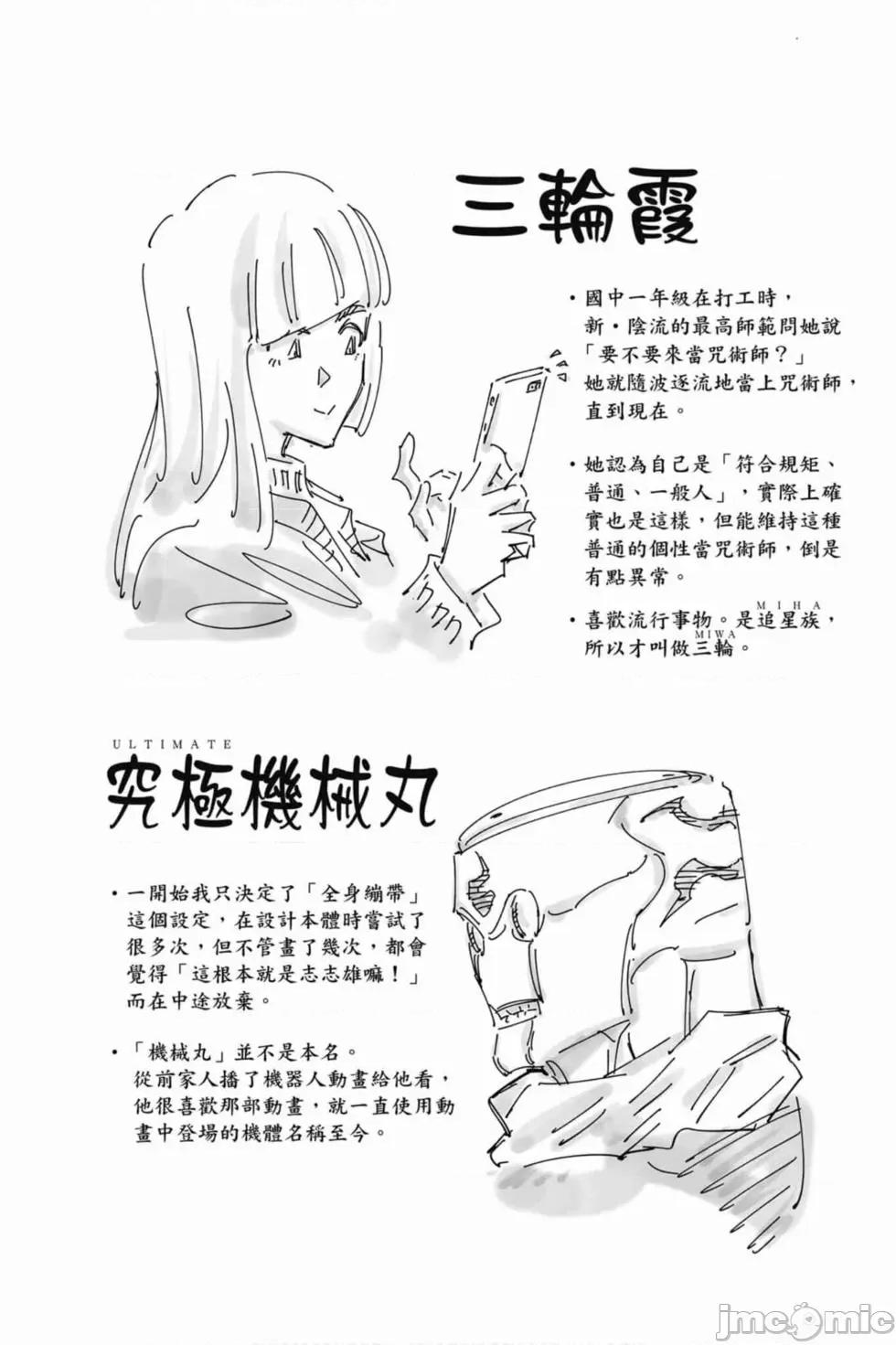 咒术回战 咒术回战第05卷.zip 第87页