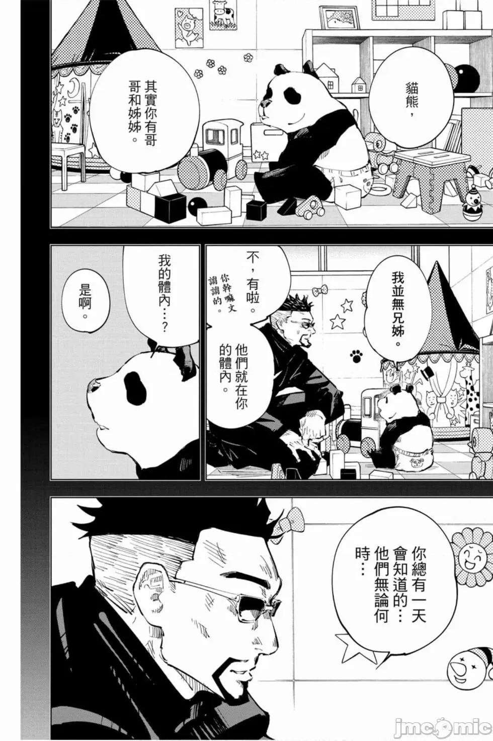 咒术回战 咒术回战第05卷.zip 第89页
