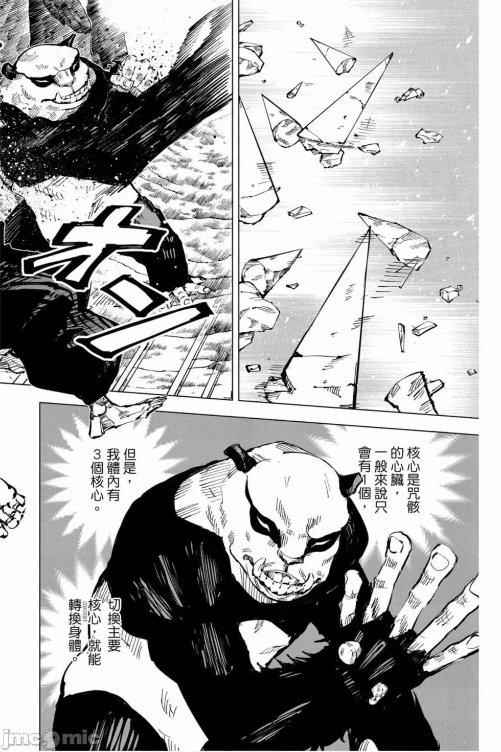 咒术回战 咒术回战第05卷.zip 第91页