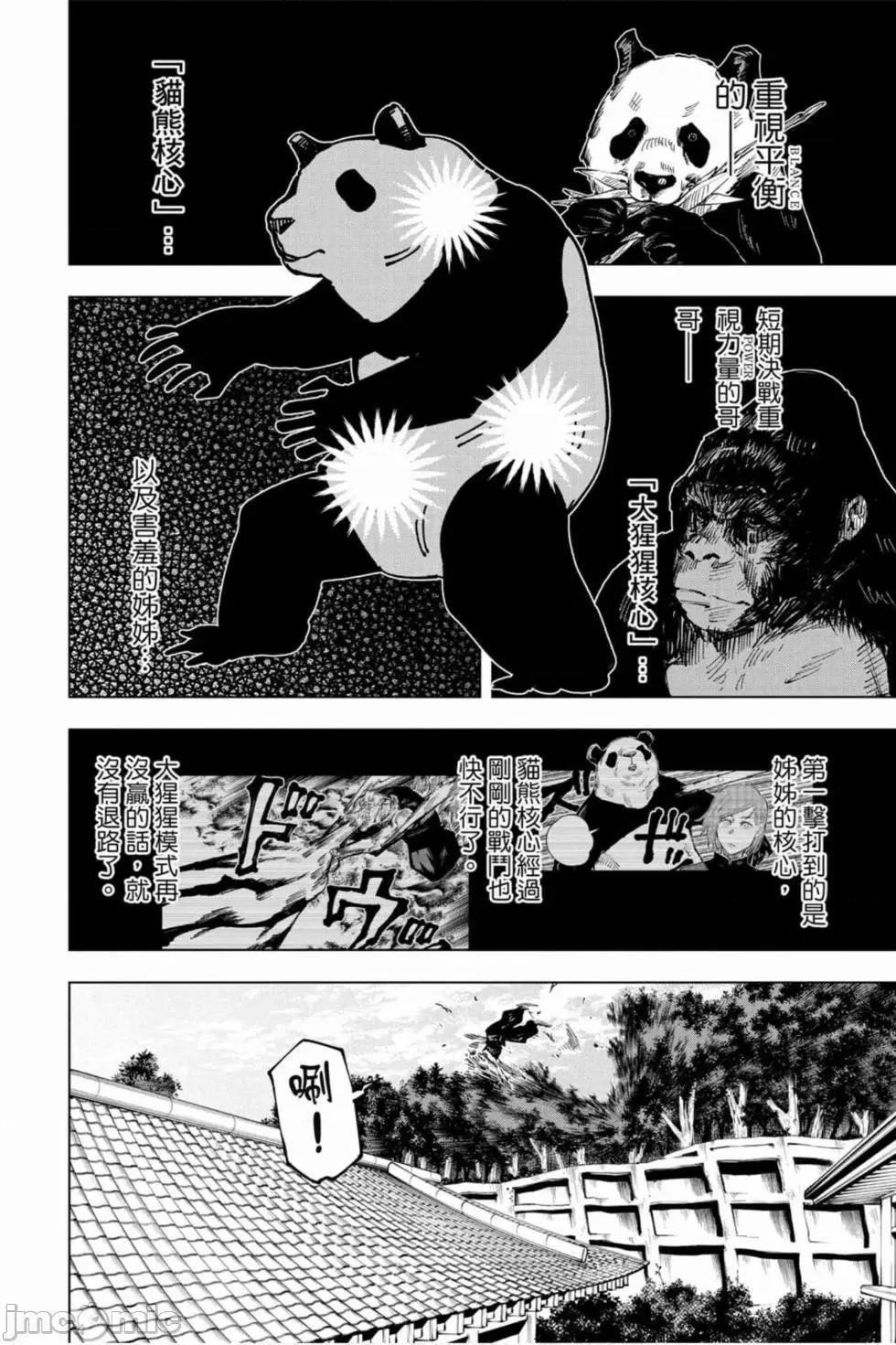 咒术回战 咒术回战第05卷.zip 第93页
