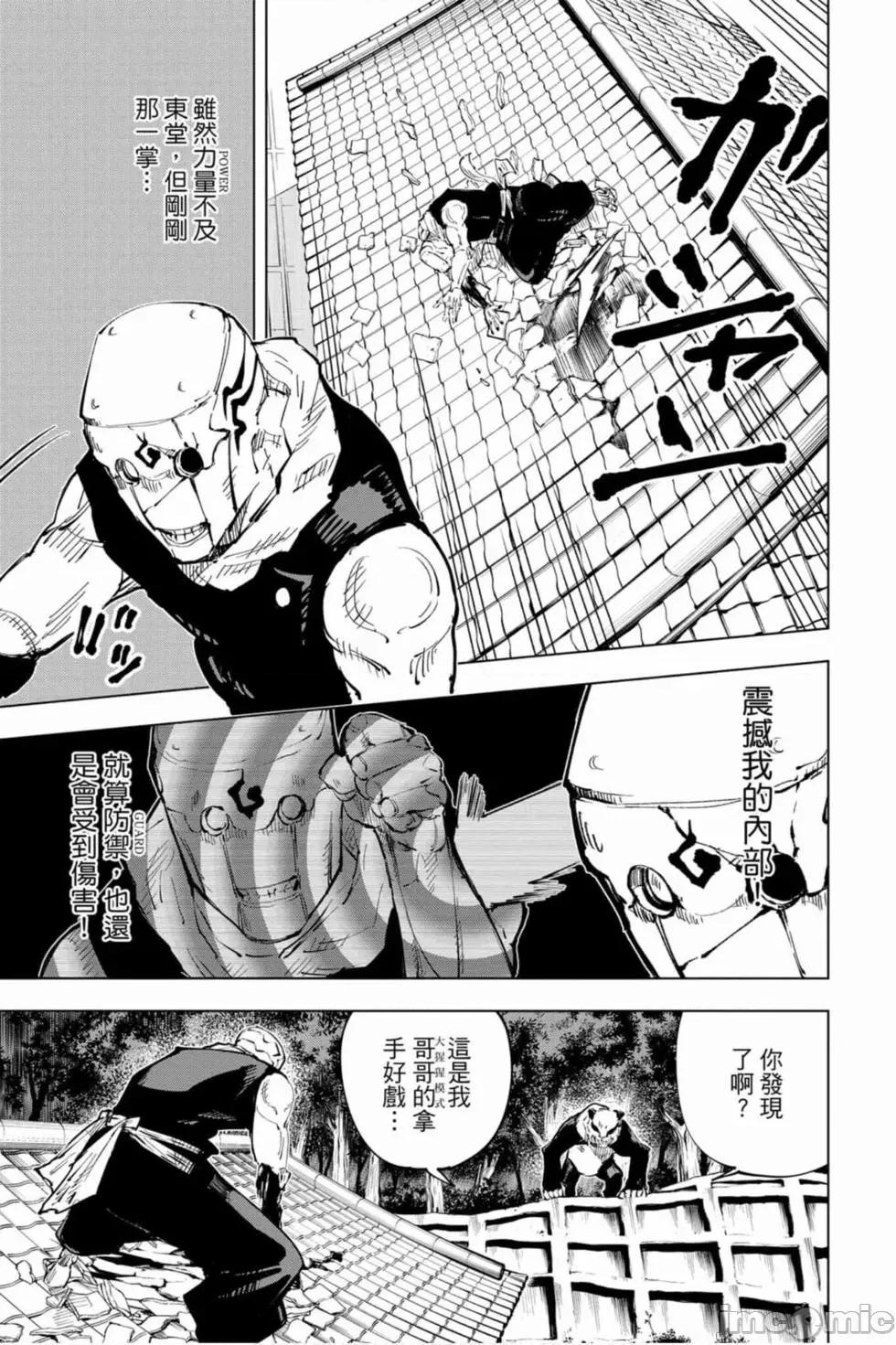 咒术回战 咒术回战第05卷.zip 第94页