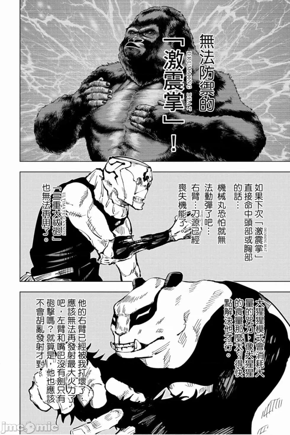 咒术回战 咒术回战第05卷.zip 第95页