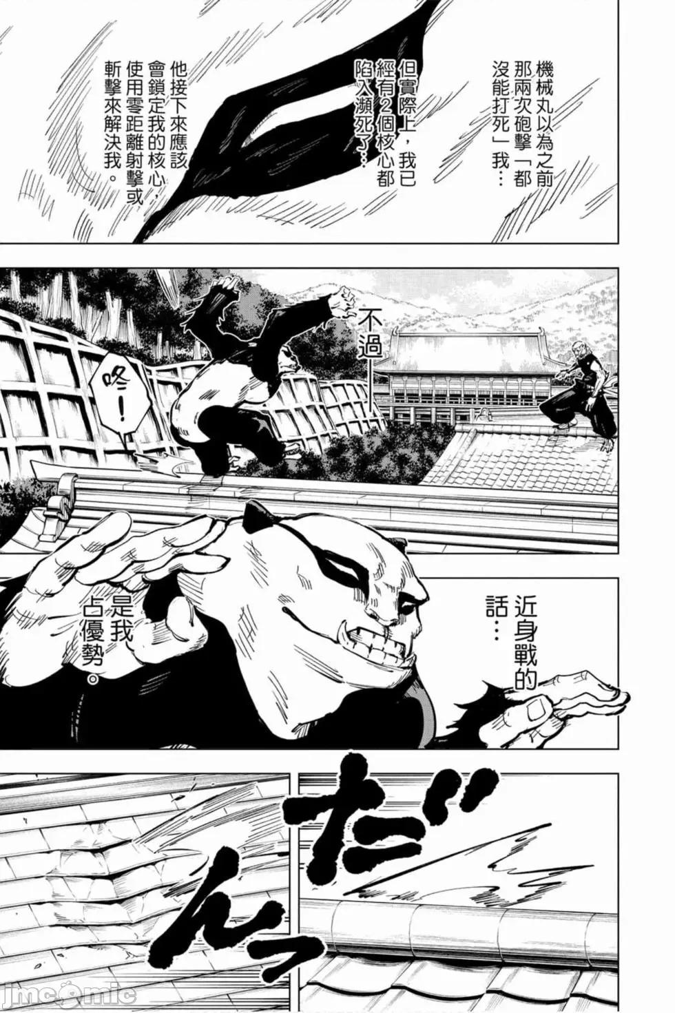 咒术回战 咒术回战第05卷.zip 第96页