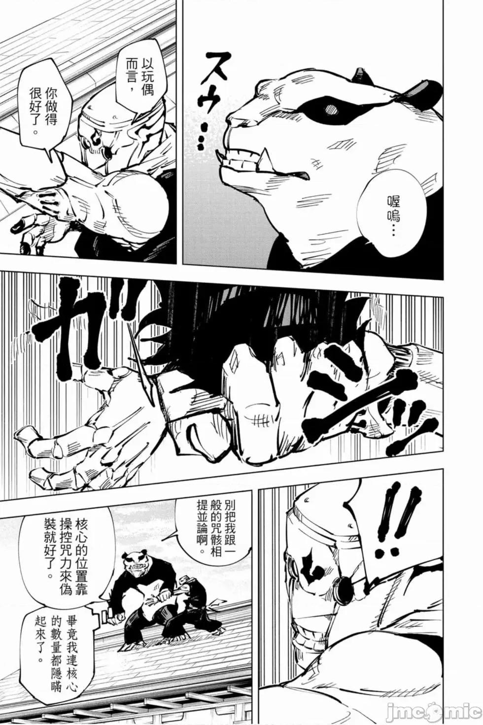 咒术回战 咒术回战第05卷.zip 第100页