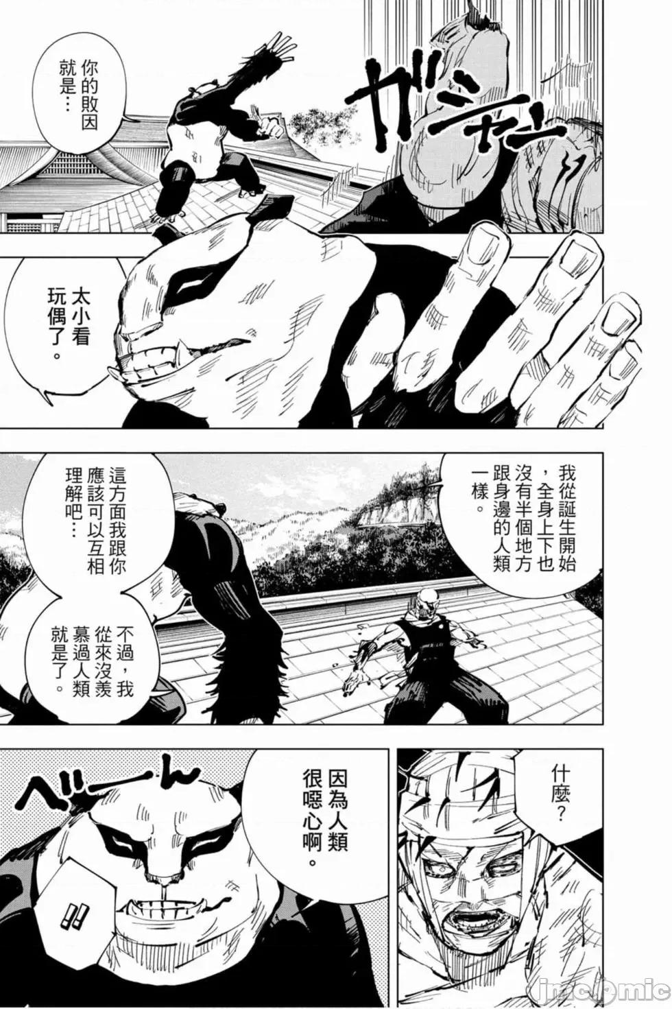 咒术回战 咒术回战第05卷.zip 第102页