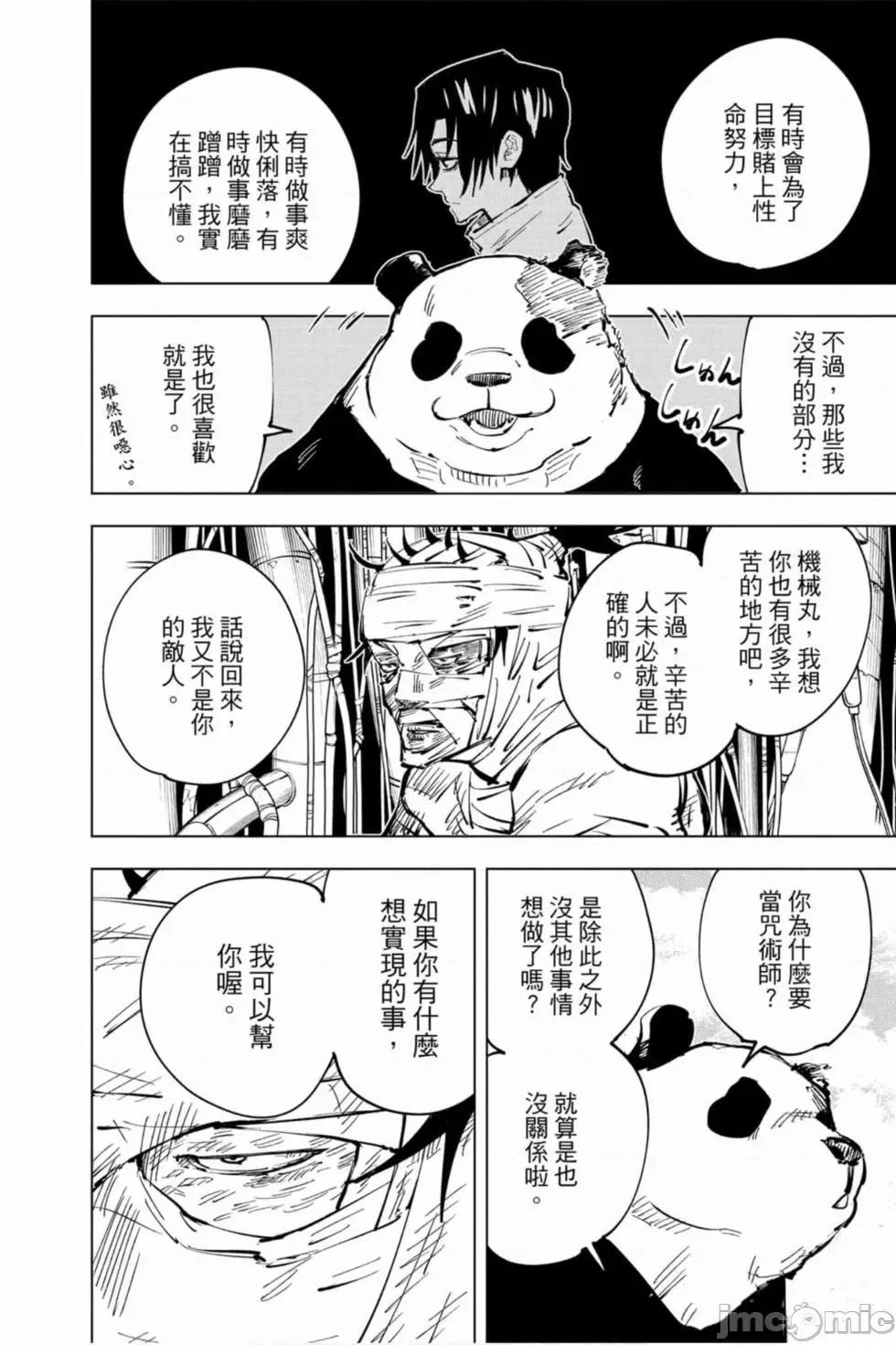 咒术回战 咒术回战第05卷.zip 第103页