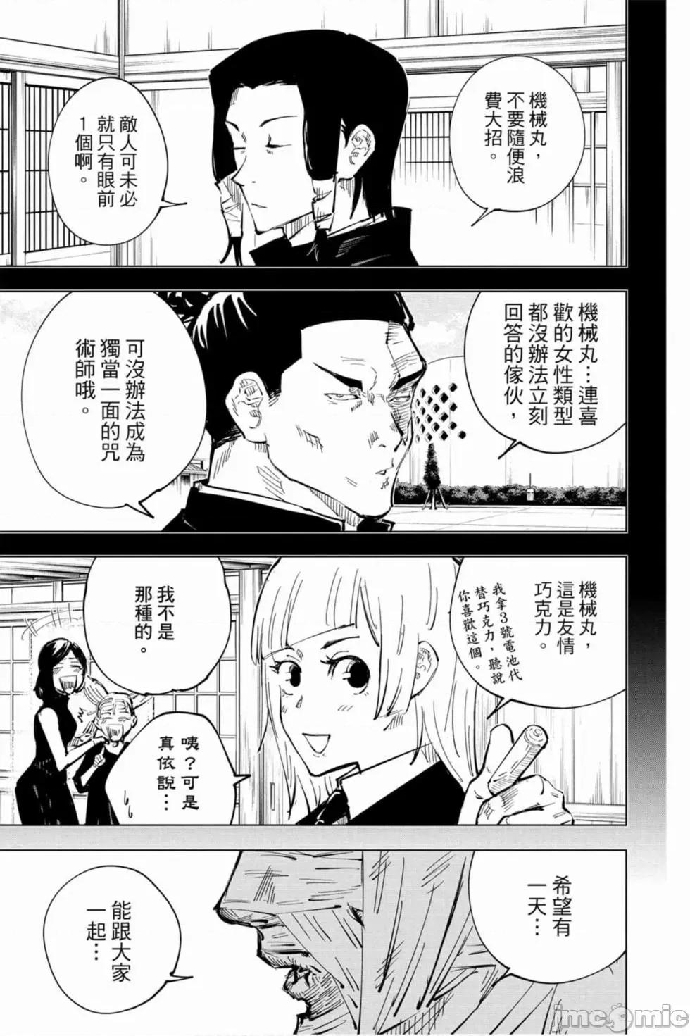 咒术回战 咒术回战第05卷.zip 第104页