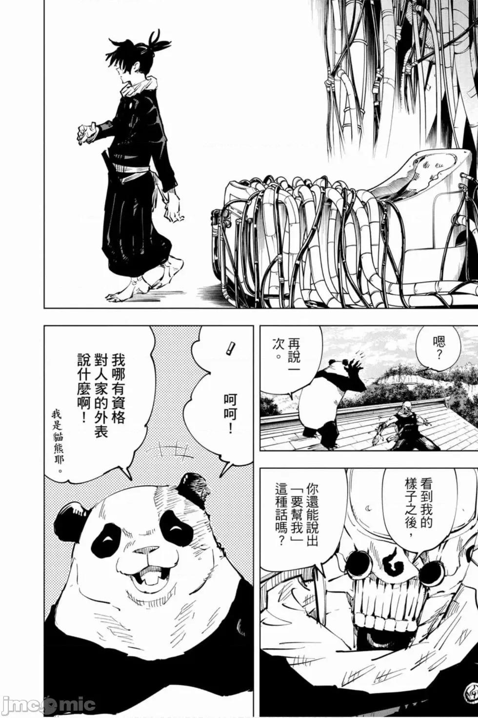 咒术回战 咒术回战第05卷.zip 第105页