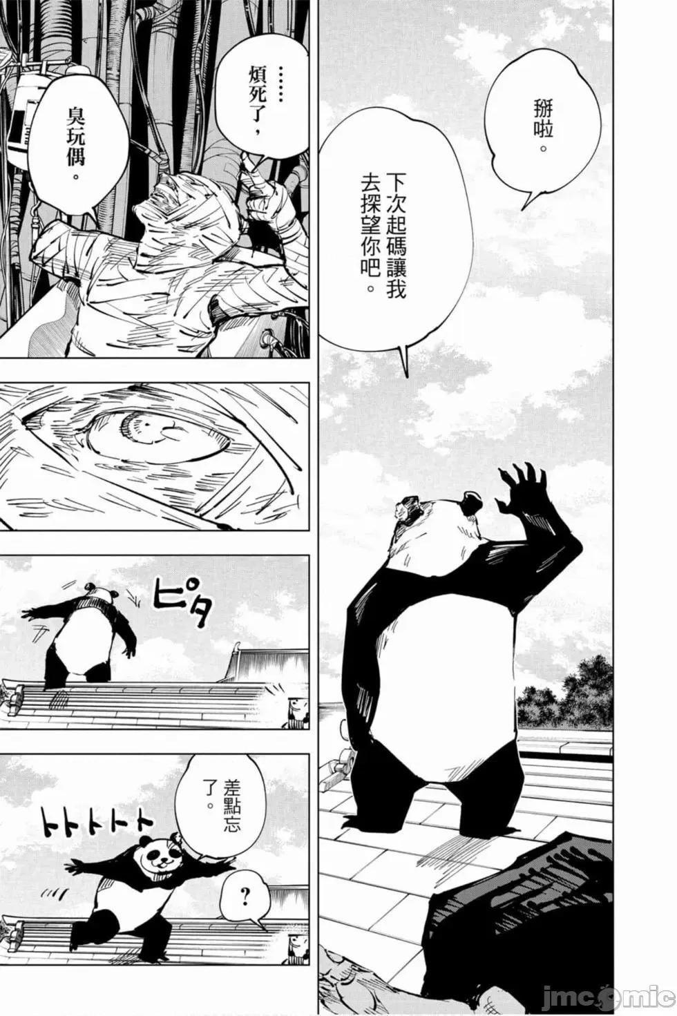 咒术回战 咒术回战第05卷.zip 第106页