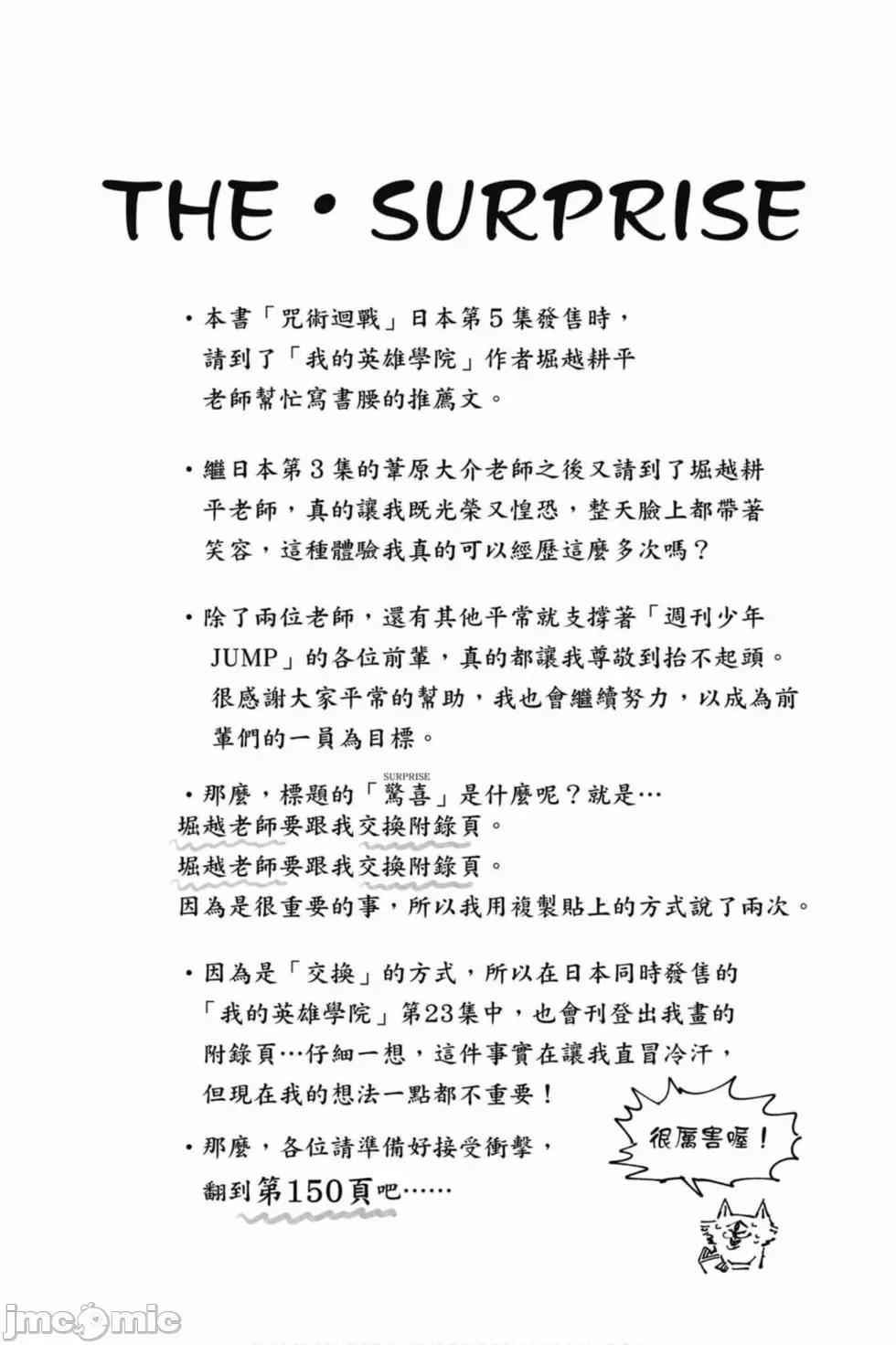 咒术回战 咒术回战第05卷.zip 第109页