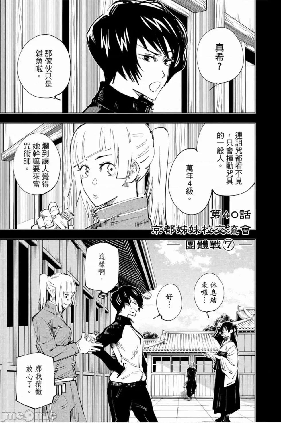 咒术回战 咒术回战第05卷.zip 第110页