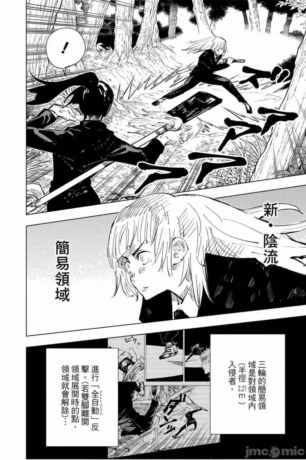 咒术回战 咒术回战第05卷.zip 第113页