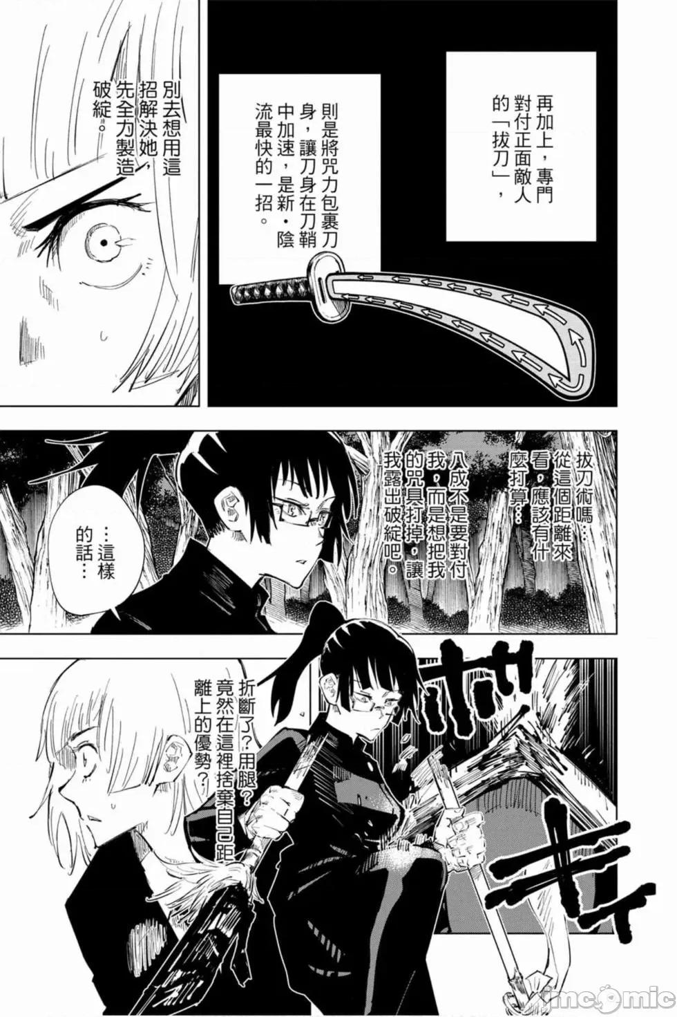 咒术回战 咒术回战第05卷.zip 第114页
