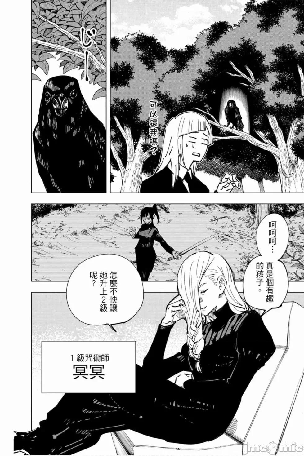 咒术回战 咒术回战第05卷.zip 第119页