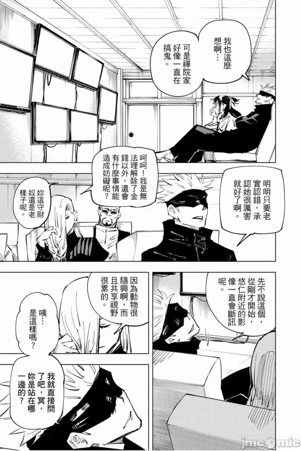咒术回战 咒术回战第05卷.zip 第120页