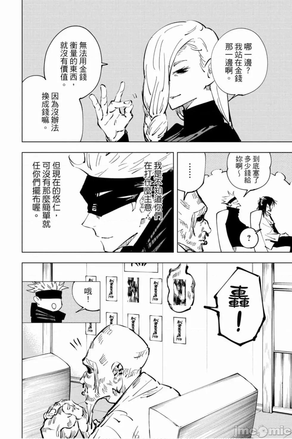 咒术回战 咒术回战第05卷.zip 第121页