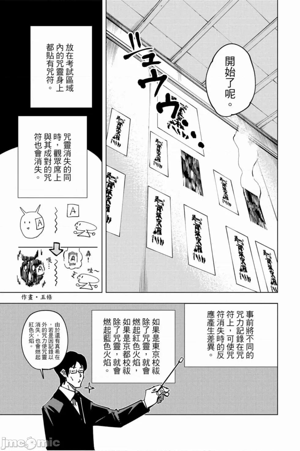 咒术回战 咒术回战第05卷.zip 第122页