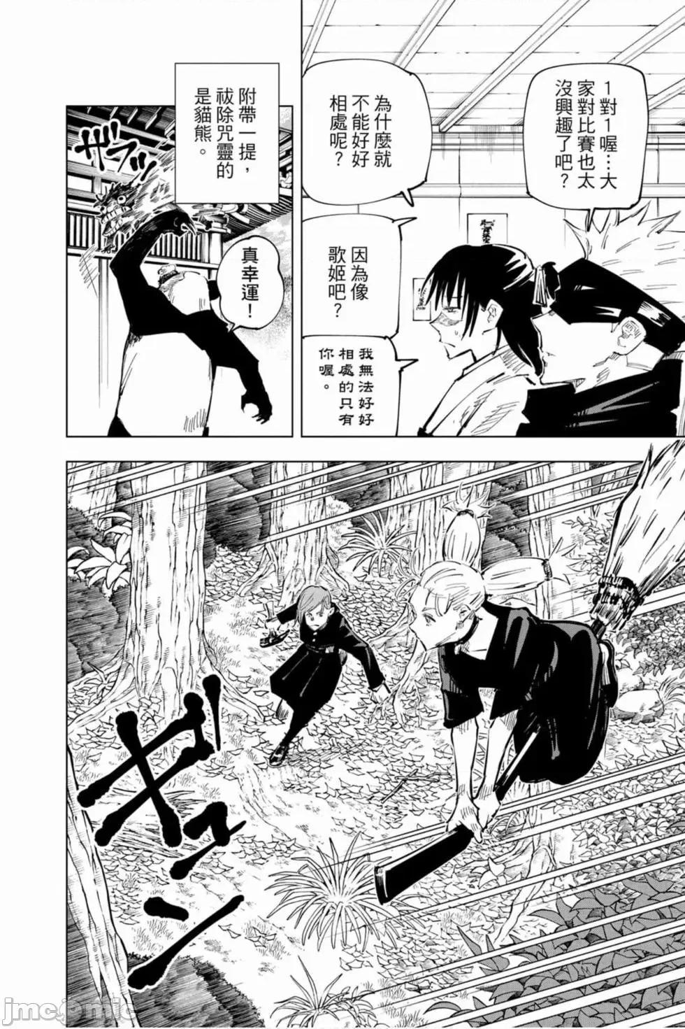 咒术回战 咒术回战第05卷.zip 第123页
