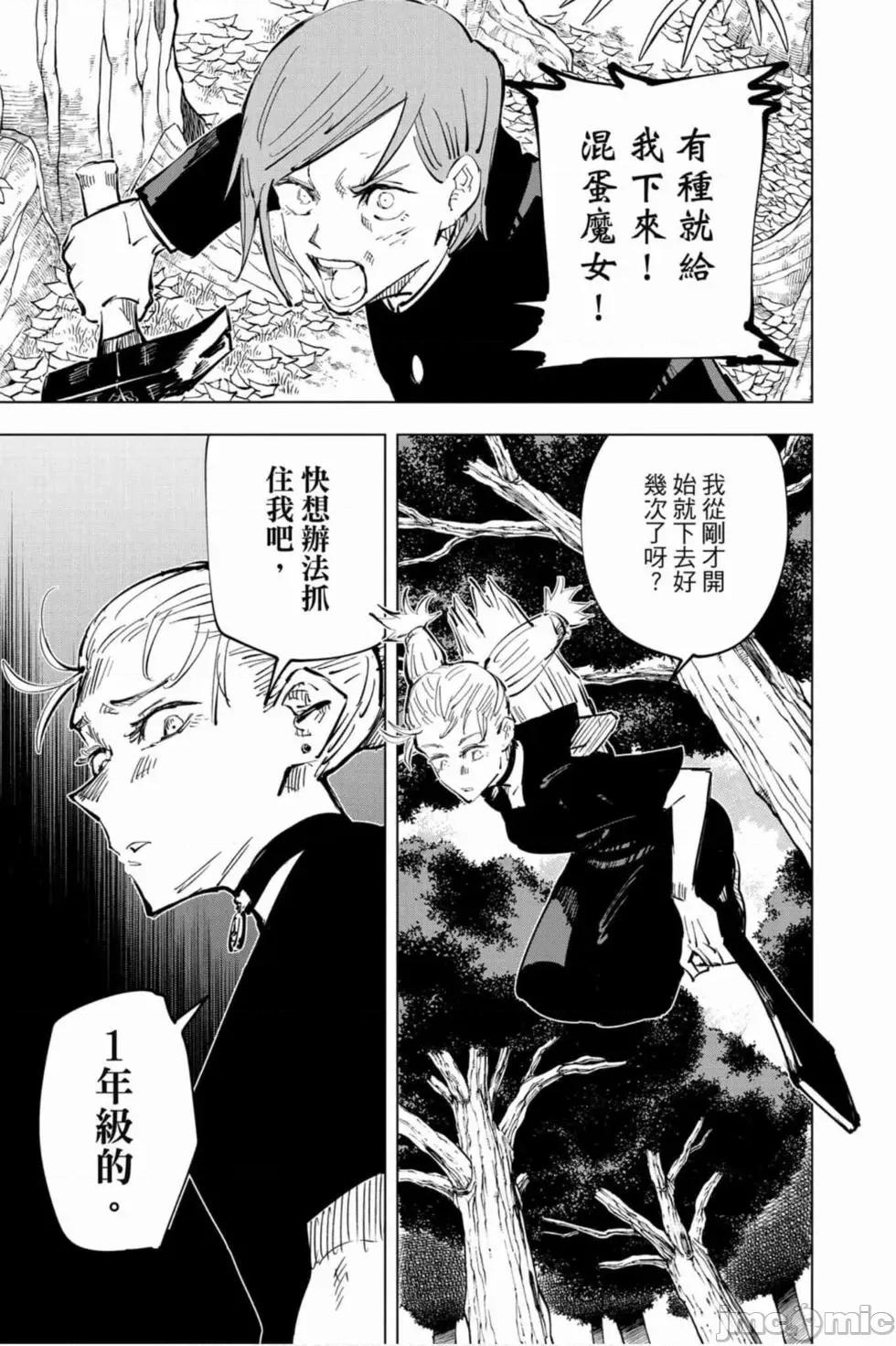 咒术回战 咒术回战第05卷.zip 第124页