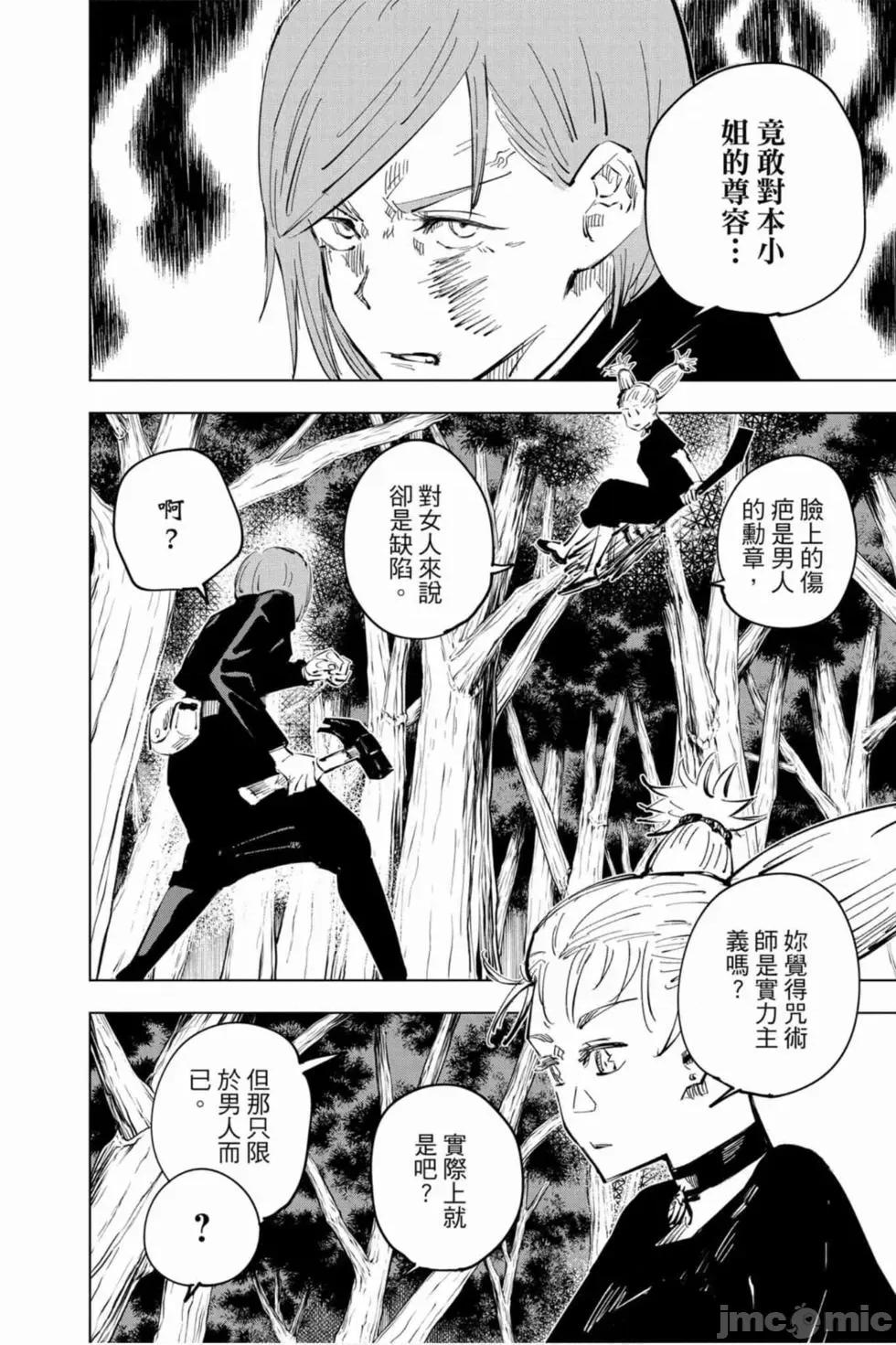 咒术回战 咒术回战第05卷.zip 第127页