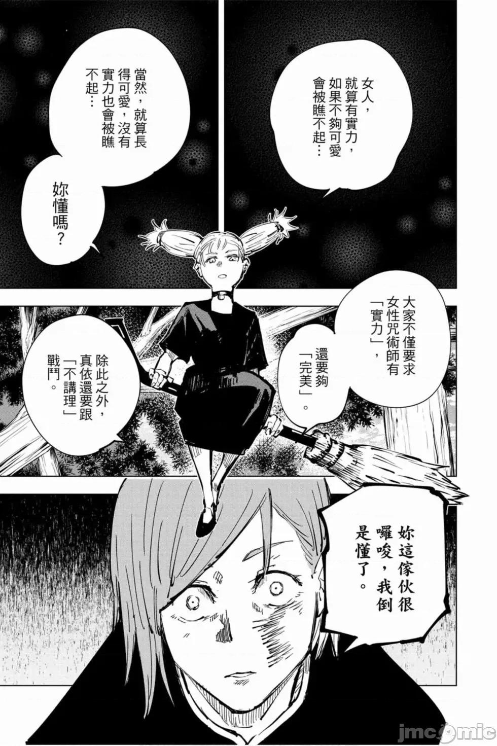 咒术回战 咒术回战第05卷.zip 第128页