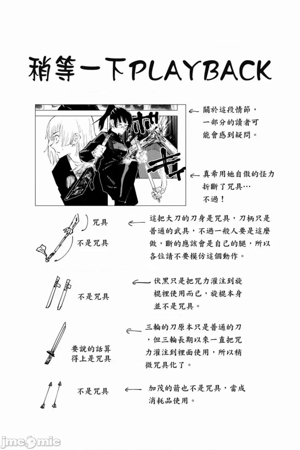 咒术回战 咒术回战第05卷.zip 第129页