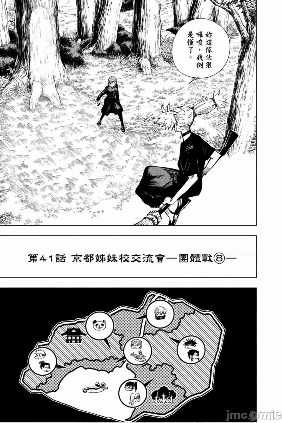 咒术回战 咒术回战第05卷.zip 第130页