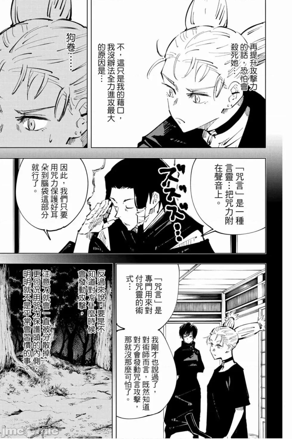 咒术回战 咒术回战第05卷.zip 第132页