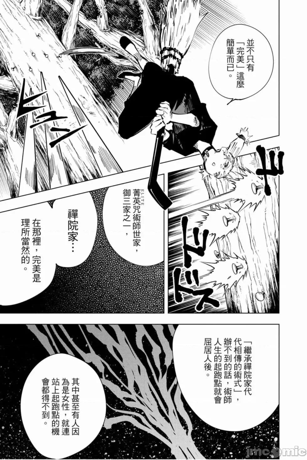 咒术回战 咒术回战第05卷.zip 第134页
